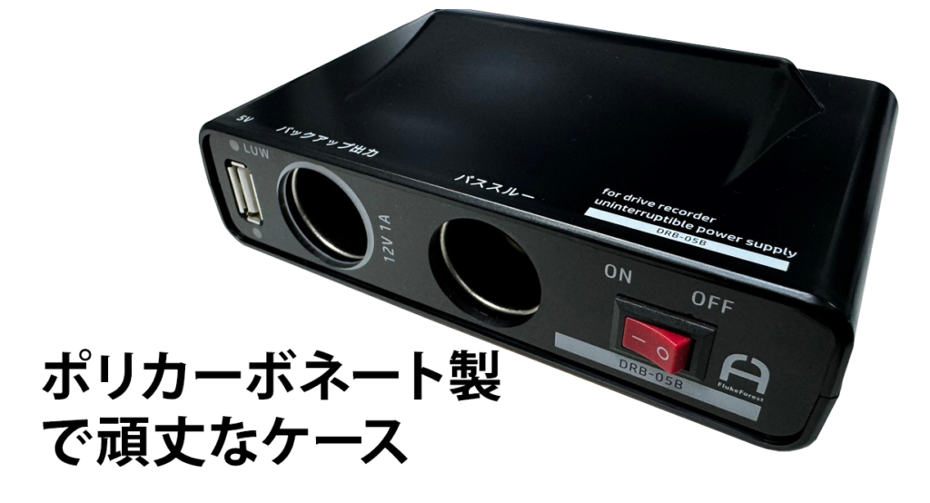 ドライブレコーダー用バックアップ電源 シガーソケットタイプ – Fluke 