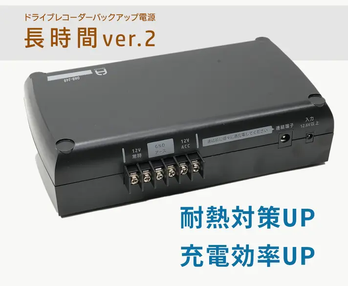 ドライブレコーダーバックアップ電源 DRB-24B – Fluke Forest