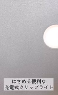 これは便利😁
クリップ式充電ライトのご紹介！
調光、明るさも3段階変更可能💡
マグネットポールジョイントで360°自由に角度を変えられる📐
Max240lmで明るく幅広い範囲を照らす、LEDライト💡

makuakeプロジェクト公開中です！
https://www.makuake.com/project/i30/

#フルークフォレスト 
#便利グッズ 
#ライトアップ 
#makuake 
#キャンプ
#アウトドア
#読書灯 
#ベッドサイドランプ 
#インテリアライト